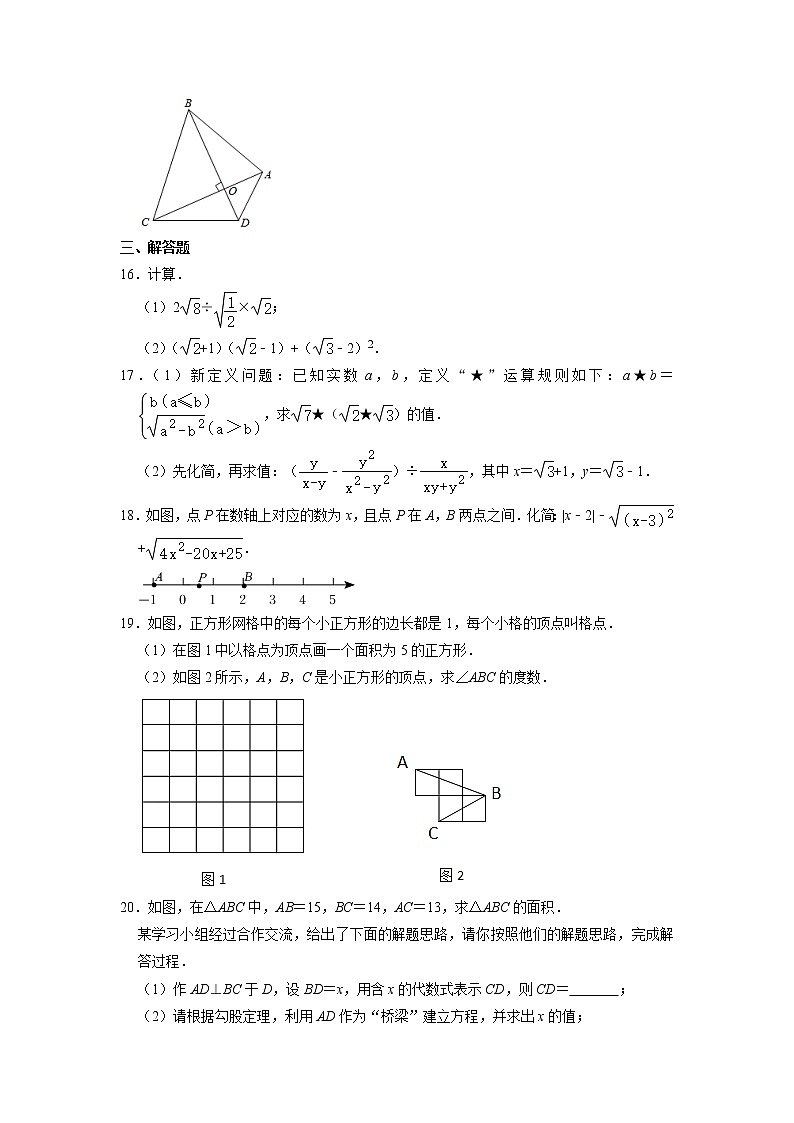 2022-2023学年人教版八年级数学下册综合练习题　（范围：二次根式、勾股定理）(1)03