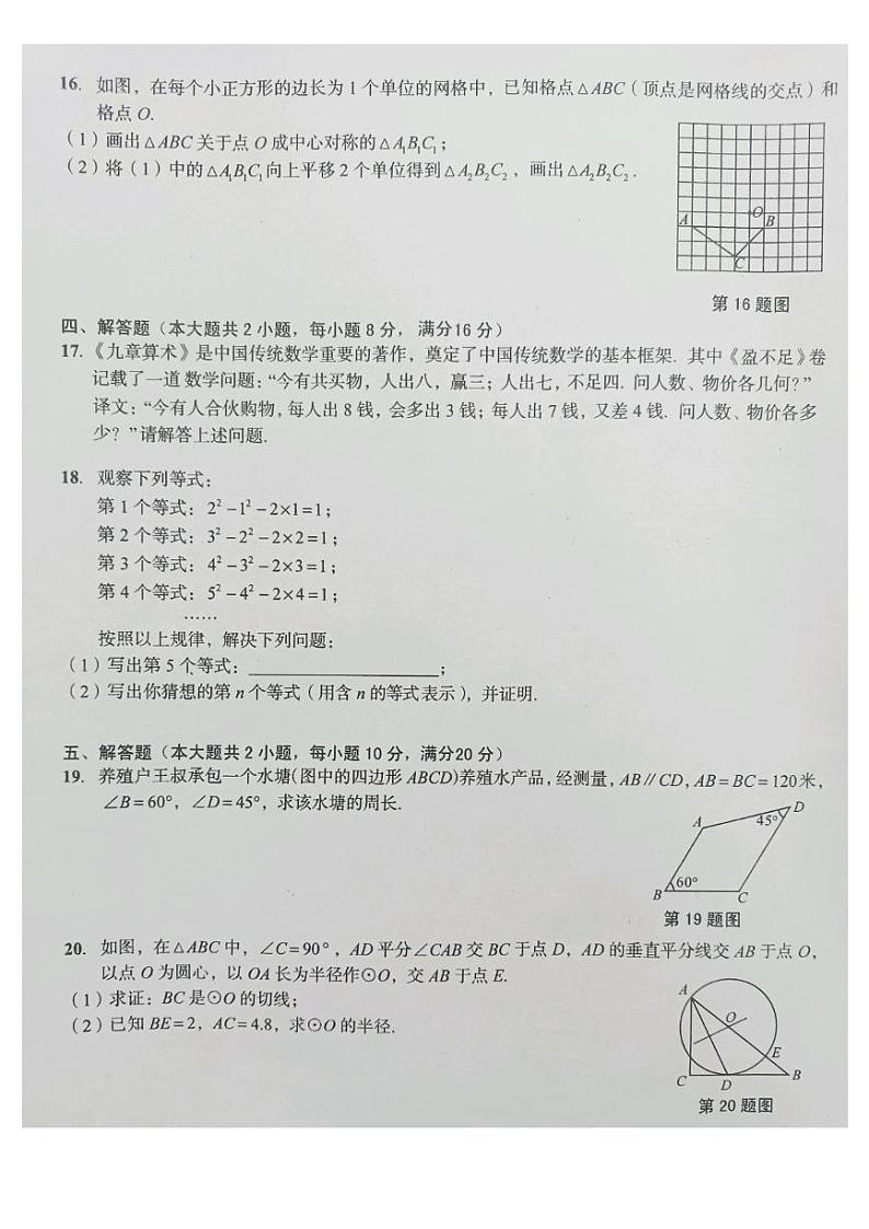 安徽省庐江县2022-2023学年九年级下学期3月月考数学试题03