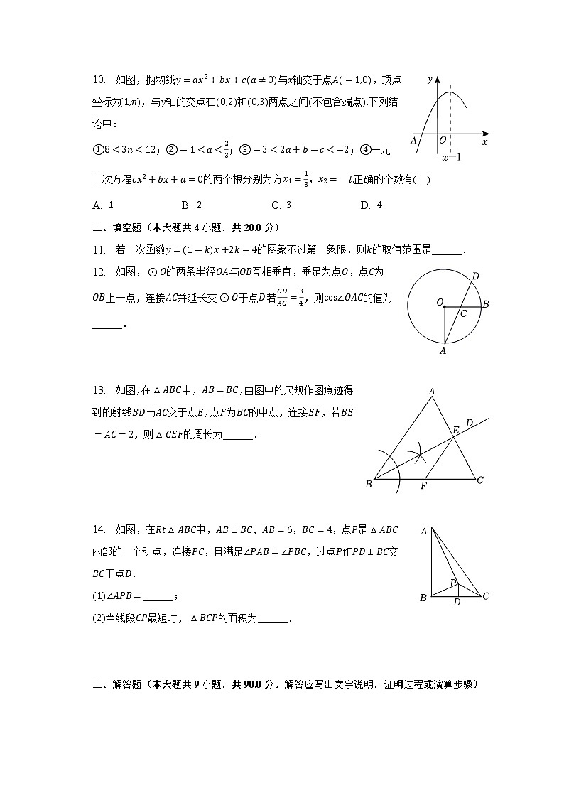 2023年安徽省滁州市定远县民族中学中考数学一模试卷 (含答案)第3页