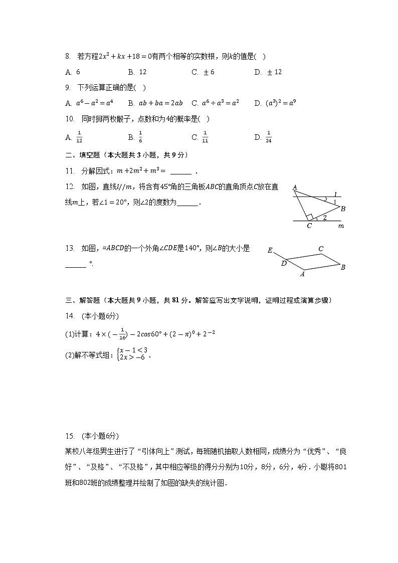 2023年安徽省滁州市定远县兴隆中学中考数学模拟试卷(无答案)第2页