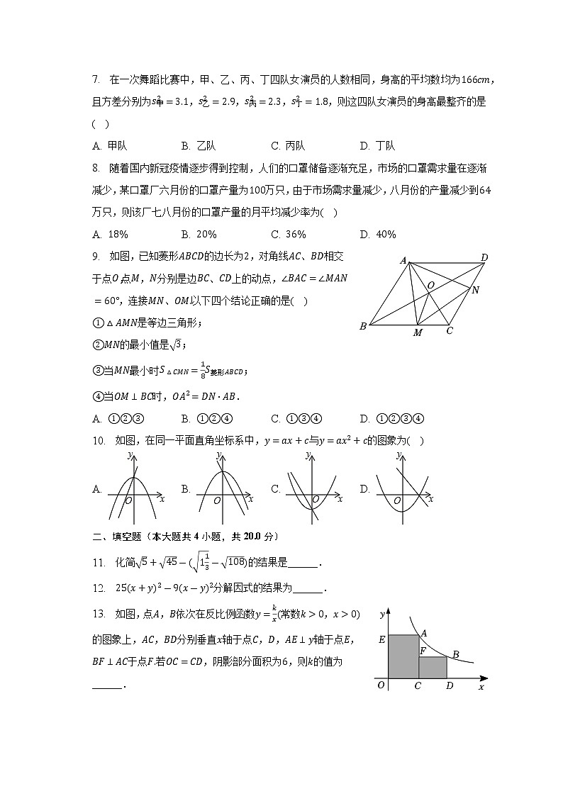 2023年安徽省滁州市定远县义和中学中考数学一模试卷 (含答案)第2页