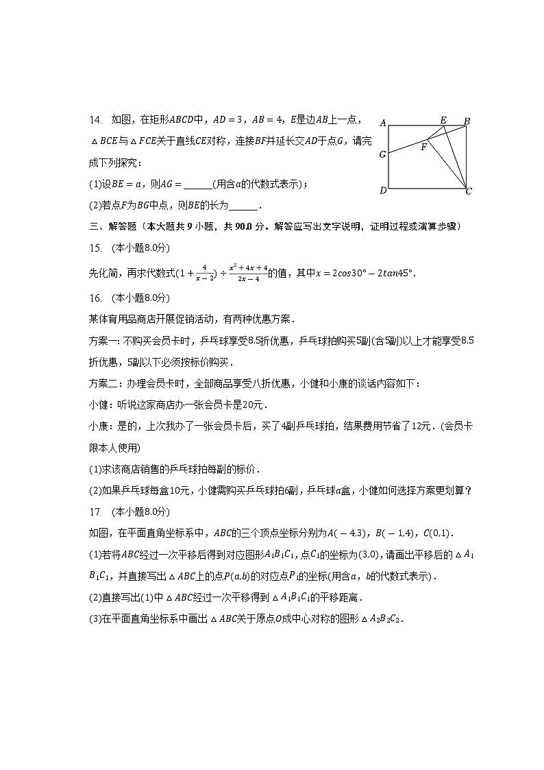 2023年安徽省滁州市定远县义和中学中考数学一模试卷 (含答案)第3页