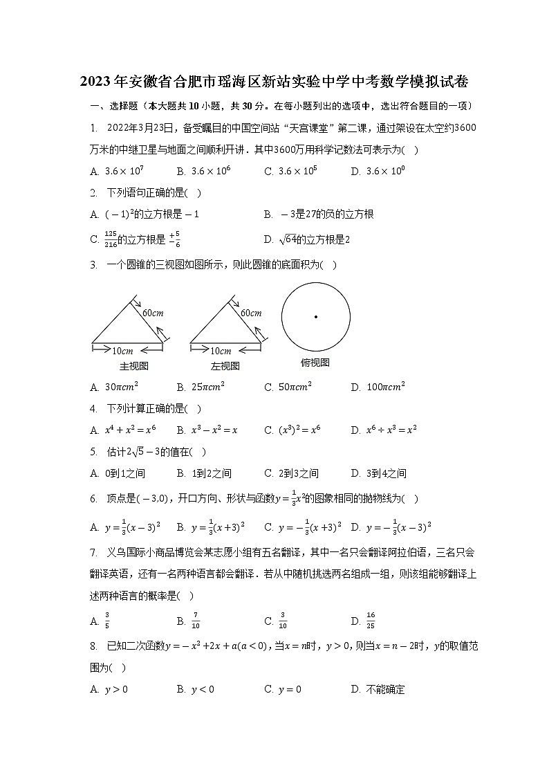 2023年安徽省合肥市瑶海区新站实验中学中考数学模拟试卷(含答案)第1页