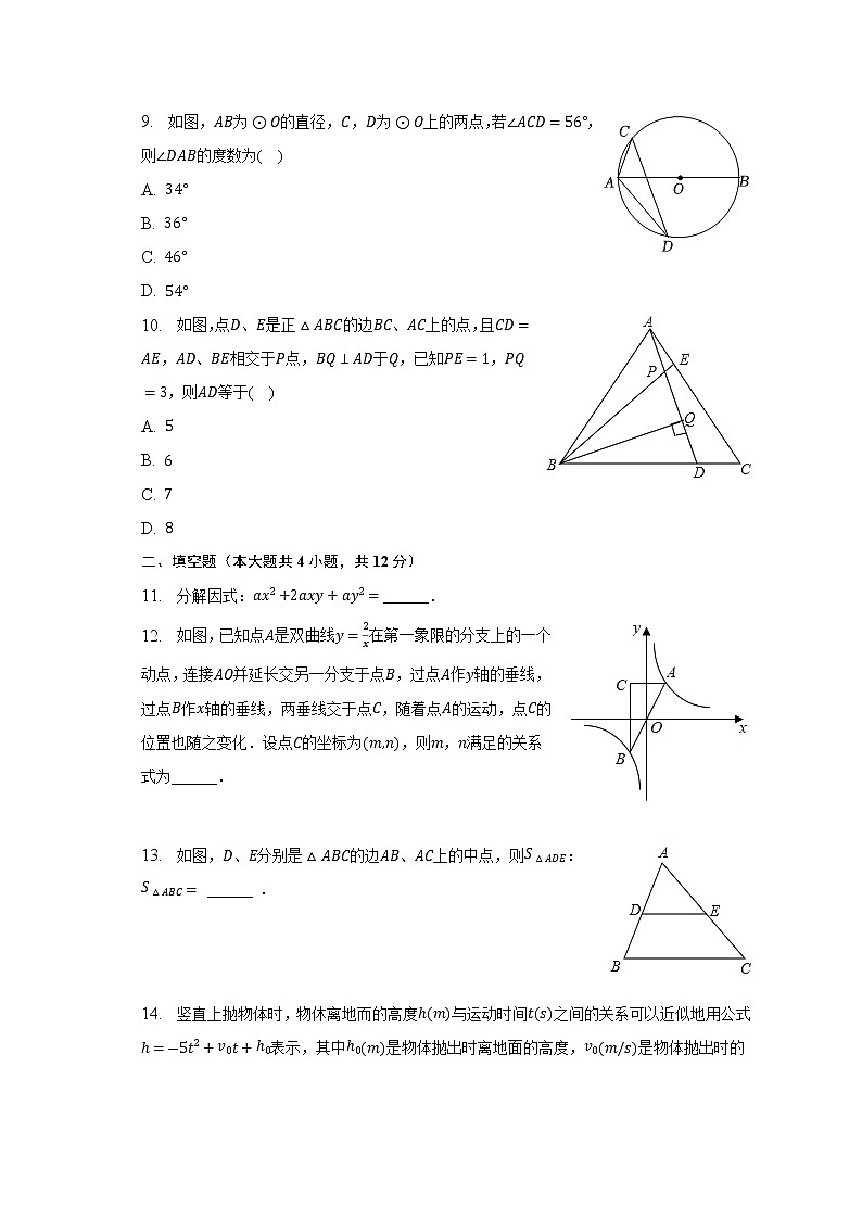 2023年安徽省合肥市瑶海区新站实验中学中考数学模拟试卷(含答案)第2页