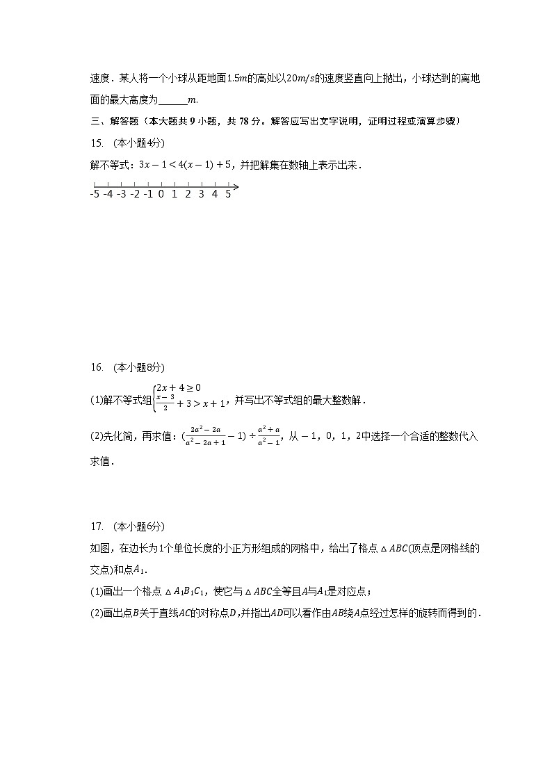 2023年安徽省合肥市瑶海区新站实验中学中考数学模拟试卷(含答案)第3页