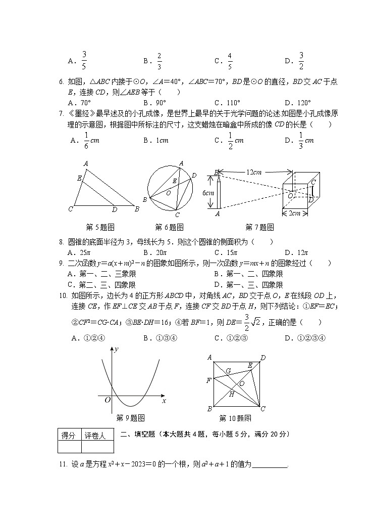2023年安徽省芜湖市九年级毕业暨升学模拟考试（一）数学试题(含答案)第2页