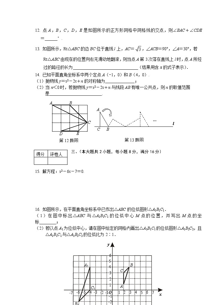 2023年安徽省芜湖市九年级毕业暨升学模拟考试（一）数学试题(含答案)第3页
