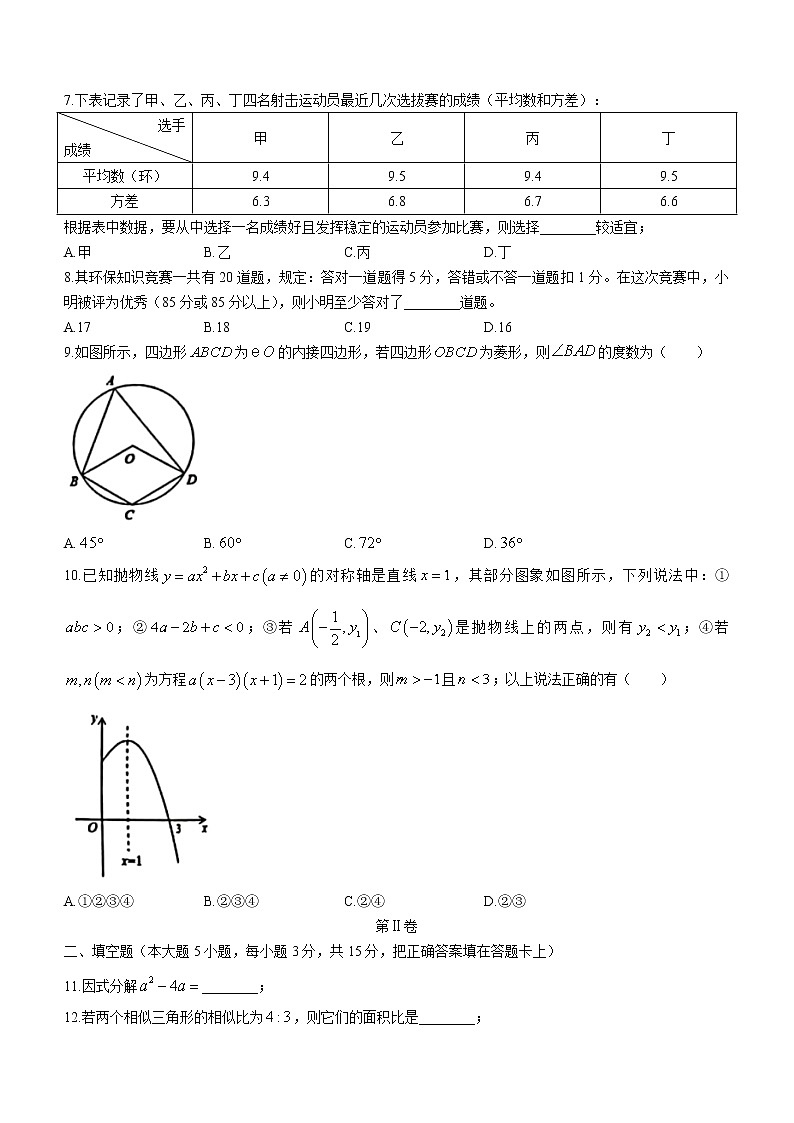 2023年广东省佛山市禅城区中考一模数学试卷(含答案)第2页