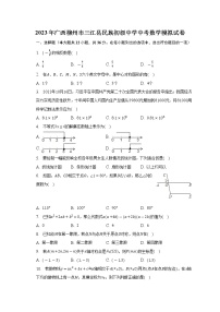 2023年广西柳州市三江县民族初级中学中考数学模拟试卷(含答案)