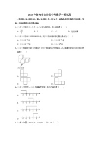 2023年海南省白沙县中考数学一模试卷(含答案)