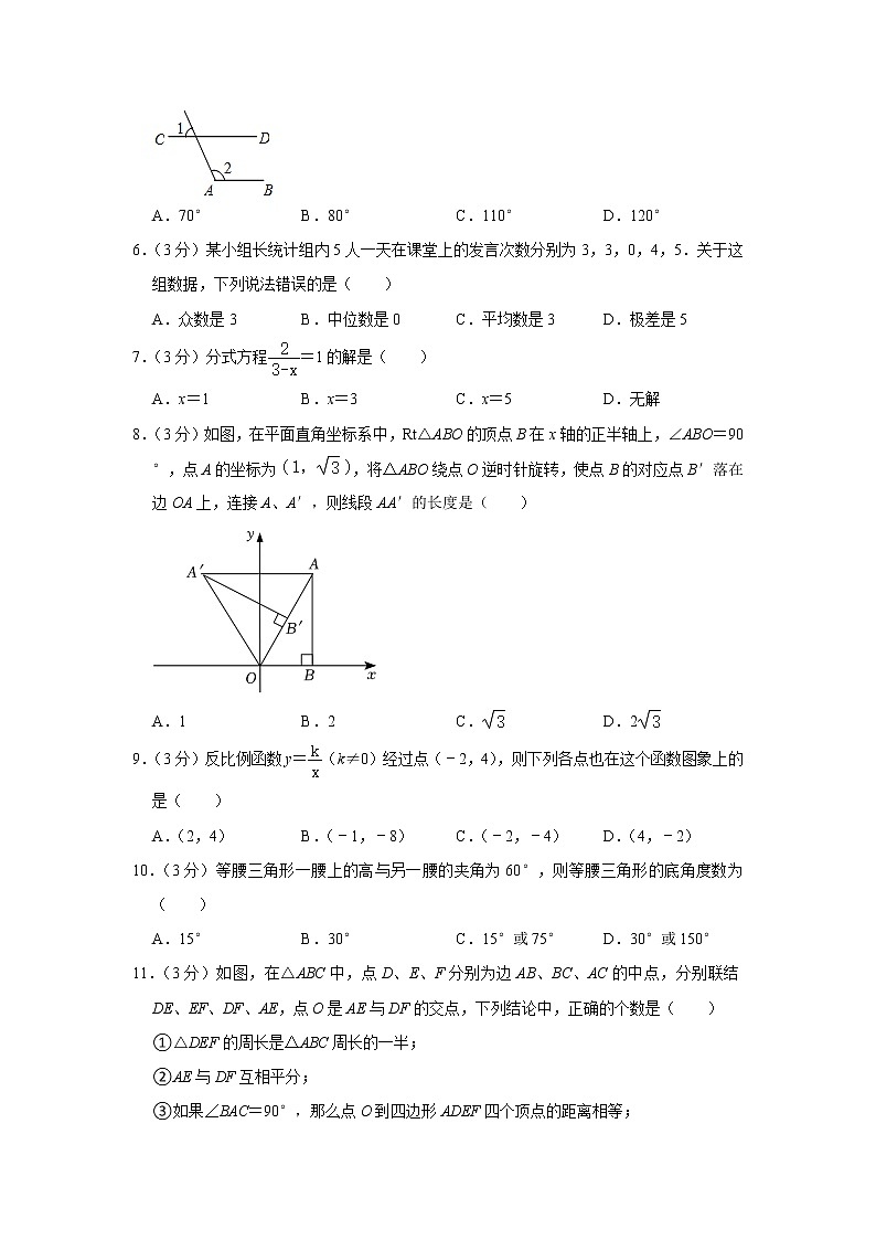 2023年海南省白沙县中考数学一模试卷(含答案)02