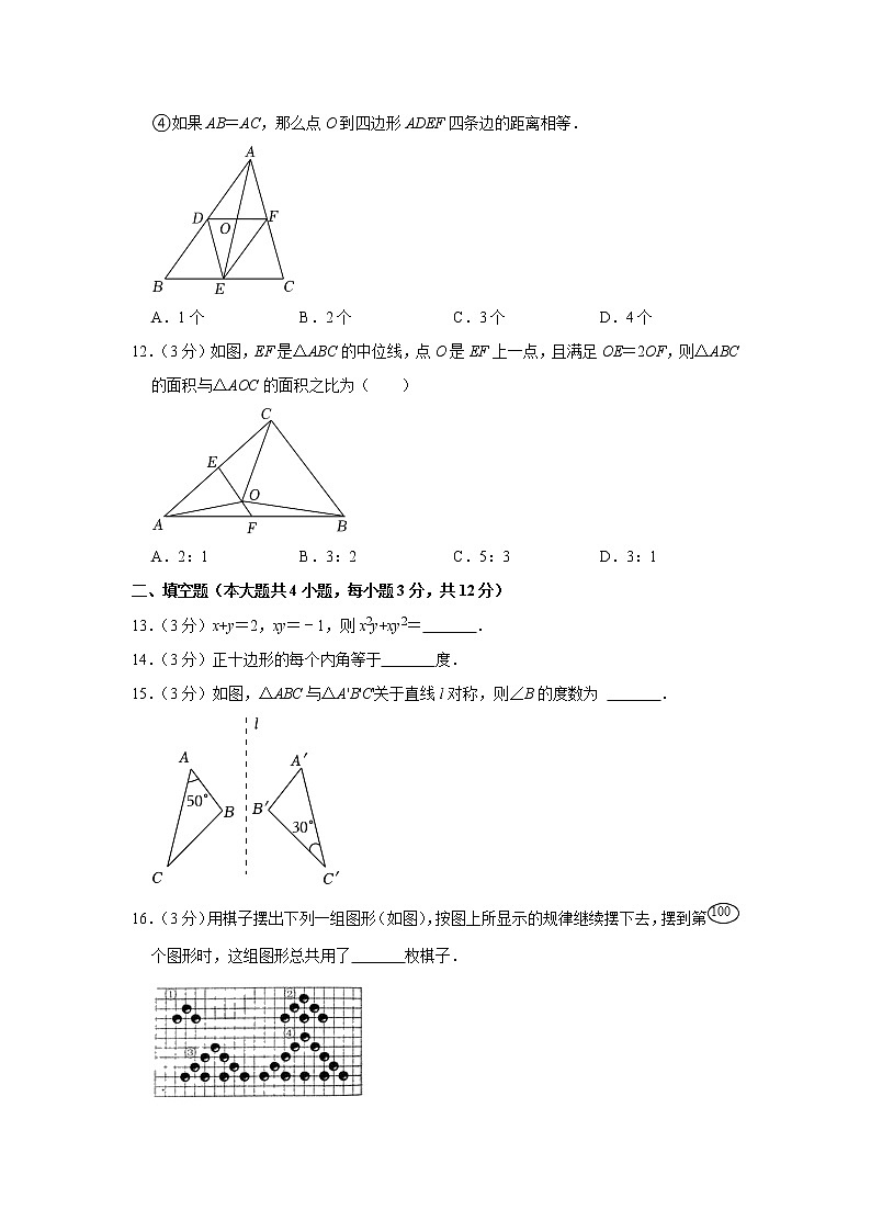 2023年海南省白沙县中考数学一模试卷(含答案)03