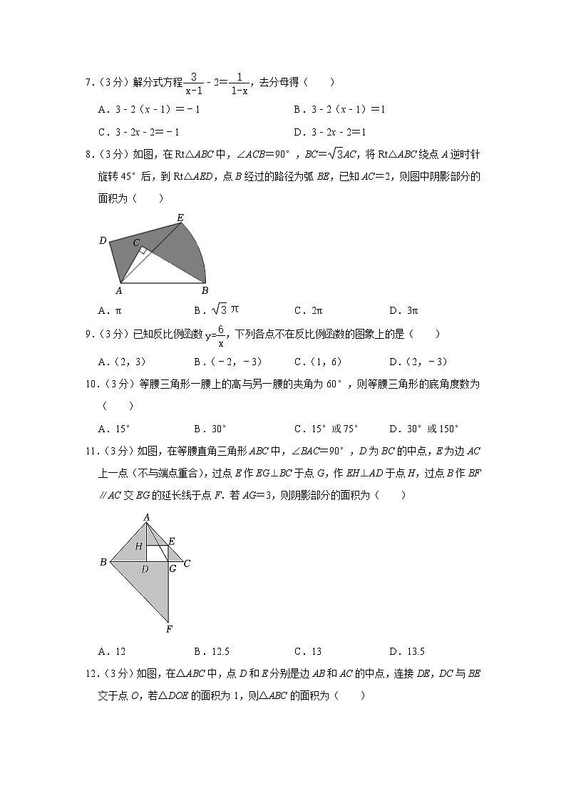 2023年海南省东方市中考数学一模试卷(含答案)第2页
