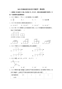 2023年海南省乐东县中考数学模拟试卷(含答案)