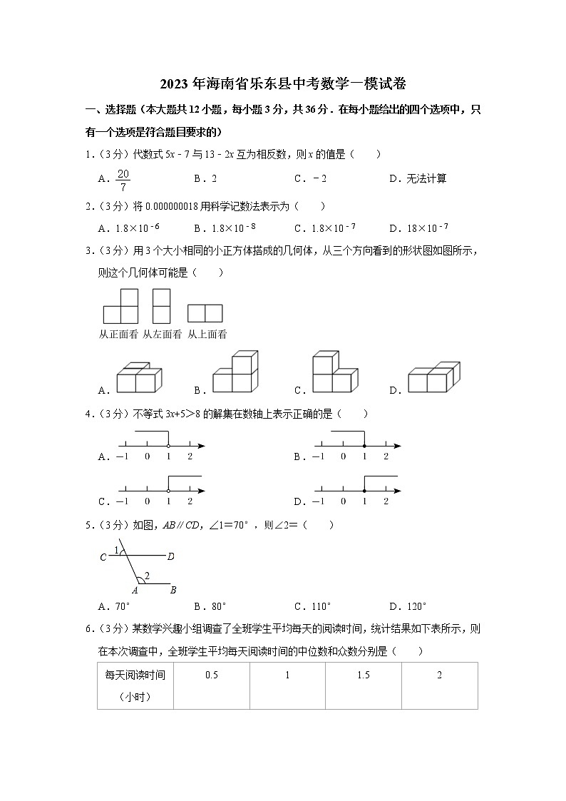 2023年海南省乐东县中考数学模拟试卷(含答案)01