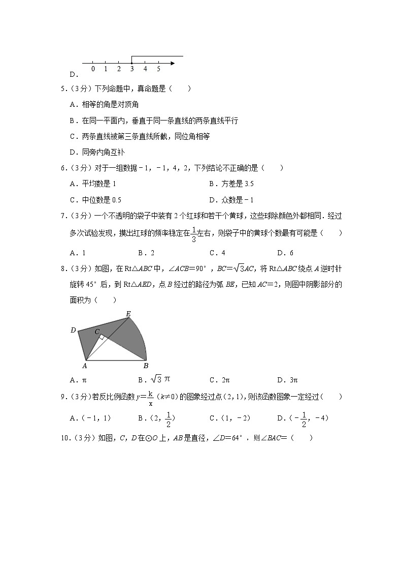 2023年海南省陵水县中考数学一模试卷(含答案)02