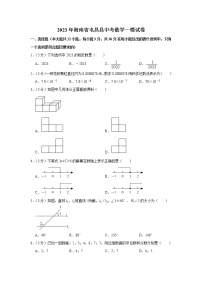 2023年海南省屯昌县中考数学一模试卷(含答案)