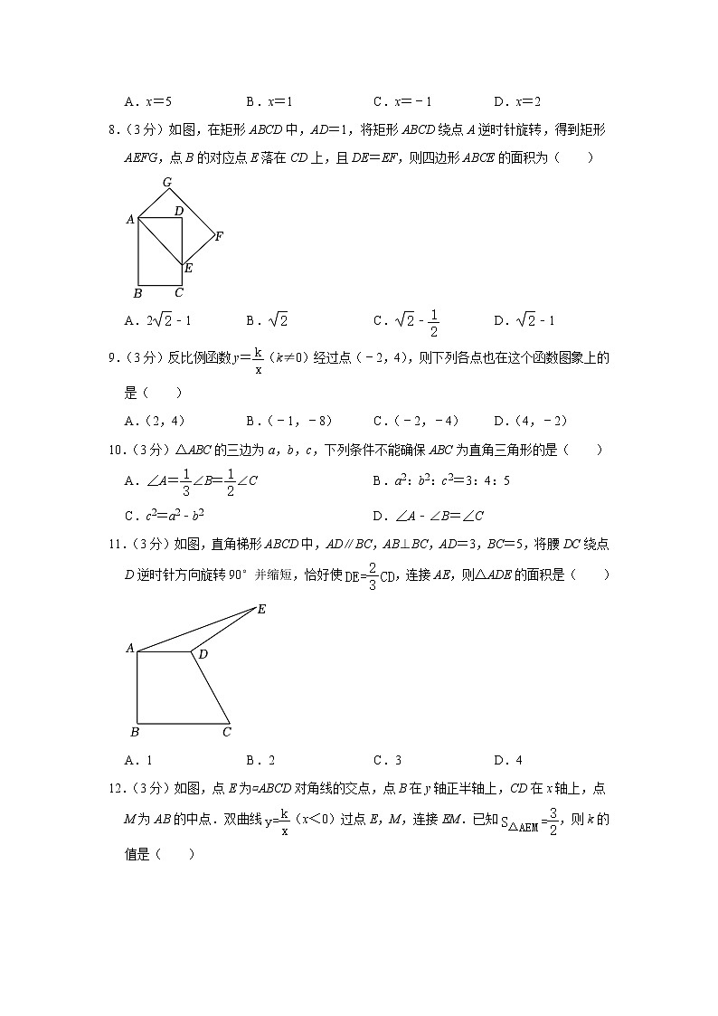 2023年海南省万宁市中考数学一模试卷(含答案)02