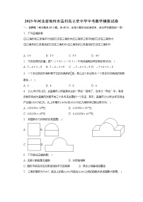 2023年河北省沧州市孟村县王史中学中考数学模拟试卷(含答案)