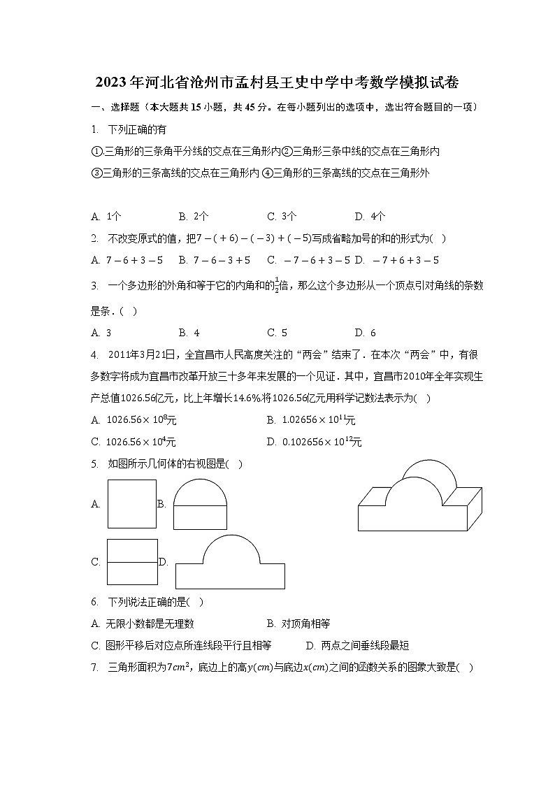 2023年河北省沧州市孟村县王史中学中考数学模拟试卷(含答案)01