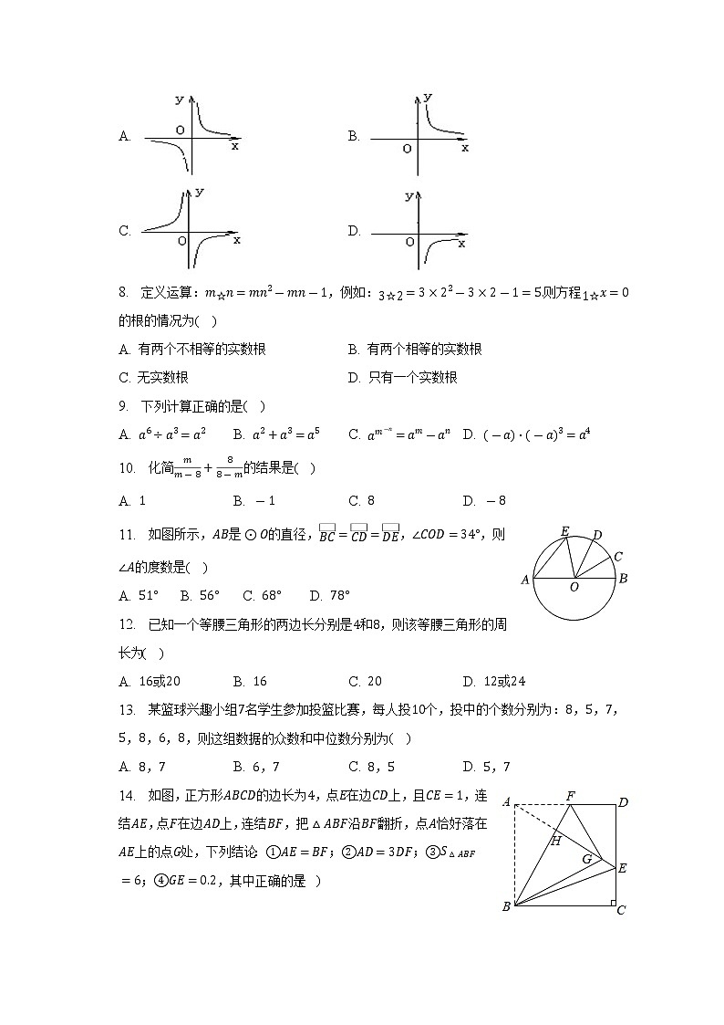 2023年河北省沧州市孟村县王史中学中考数学模拟试卷(含答案)02