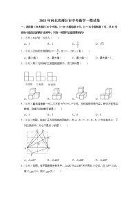 2023年河北省邢台市中考数学一模试卷(含答案)