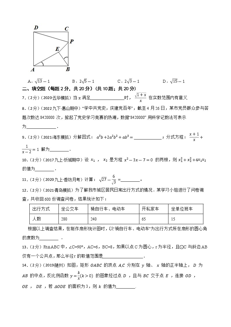 2023年江苏省南京市中考数学风向标模拟试题一(含答案)第2页
