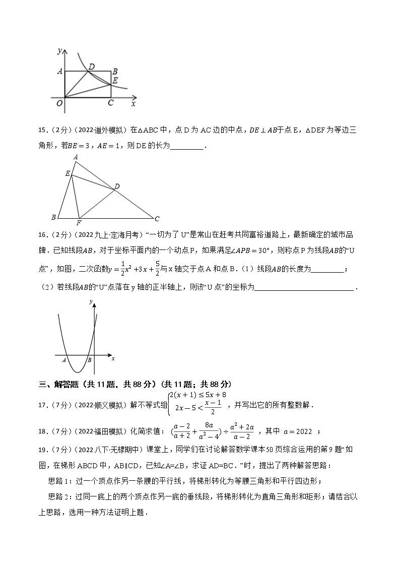 2023年江苏省南京市中考数学风向标模拟试题一(含答案)第3页