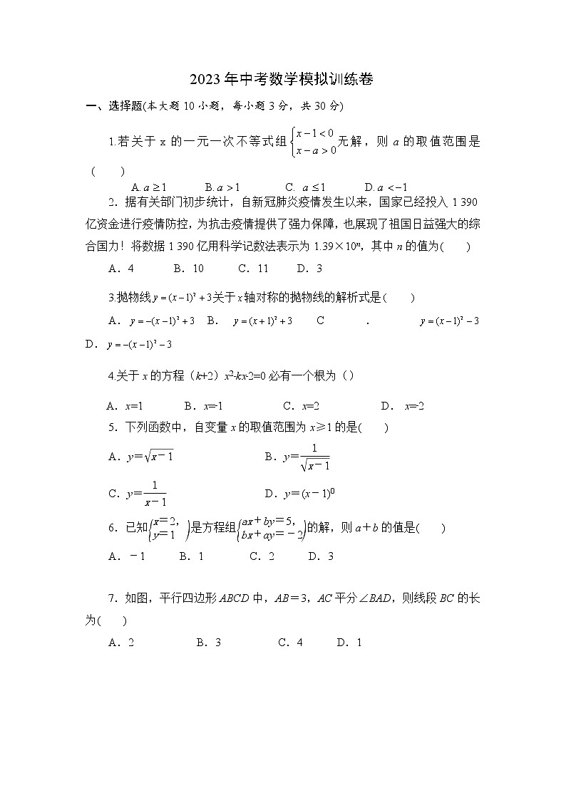 2023年九年级中考数学模拟训练卷(含答案)第1页