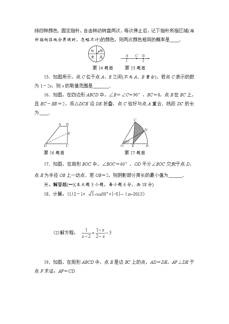 2023年九年级中考数学模拟训练卷(含答案)第3页