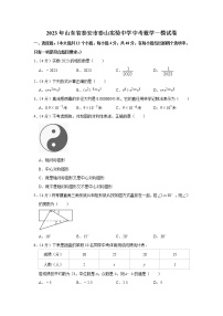 2023年山东省泰安市泰山实验中学 九年级 第一次模拟考试数学试题(含答案)