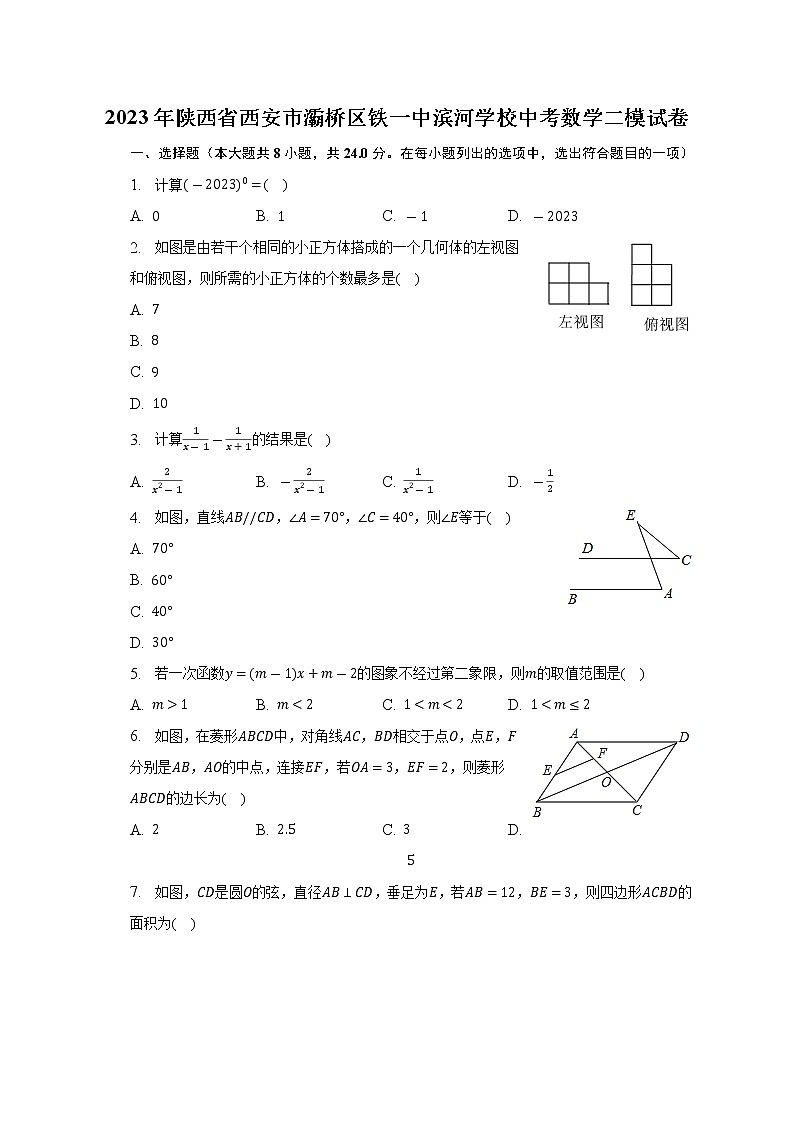 2023年陕西省西安市灞桥区铁一中滨河学校中考数学二模试卷(含答案)01