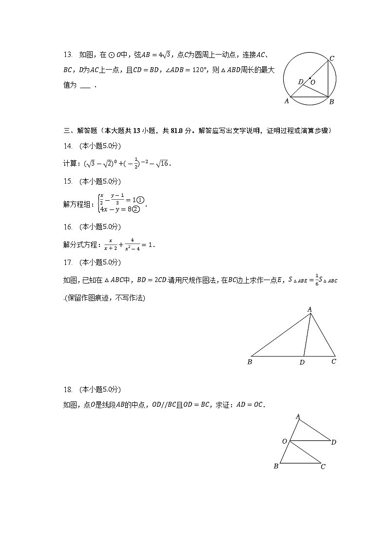 2023年陕西省西安市灞桥区铁一中滨河学校中考数学二模试卷(含答案)03