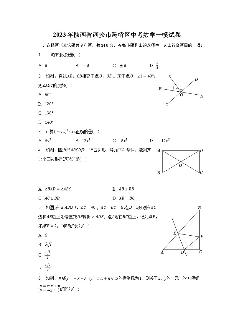 2023年陕西省西安市灞桥区中考数学一模试卷 (含答案)01