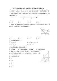 2023年陕西省西安市碑林区中考数学一模试卷(含答案)