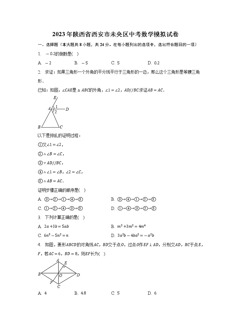 2023年陕西省西安市未央区中考数学模拟试卷(含答案)01