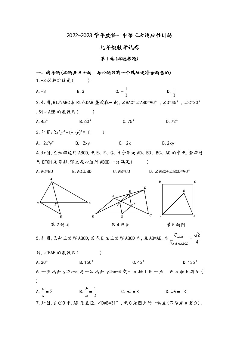 2023年陕西省西安市西安铁一中学中考数学三模试题(含答案)01