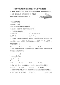 2023年陕西省西安市新城区中考数学模拟试卷(含答案)