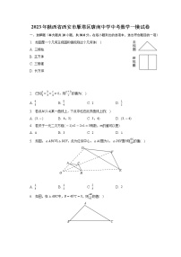 2023年陕西省西安市雁塔区唐南中学中考数学一模试卷(含答案)