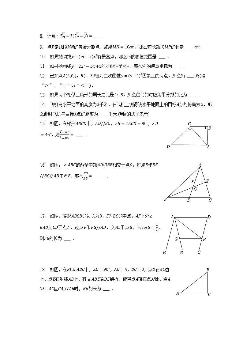 2023年上海市崇明区中考数学一模试卷 (含答案)02