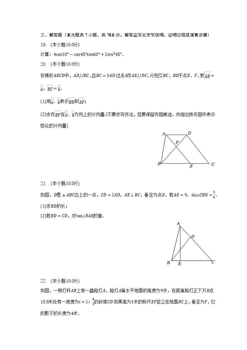 2023年上海市崇明区中考数学一模试卷 (含答案)03