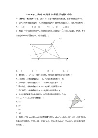 2023年上海市奉贤区中考数学模拟试卷(含答案)