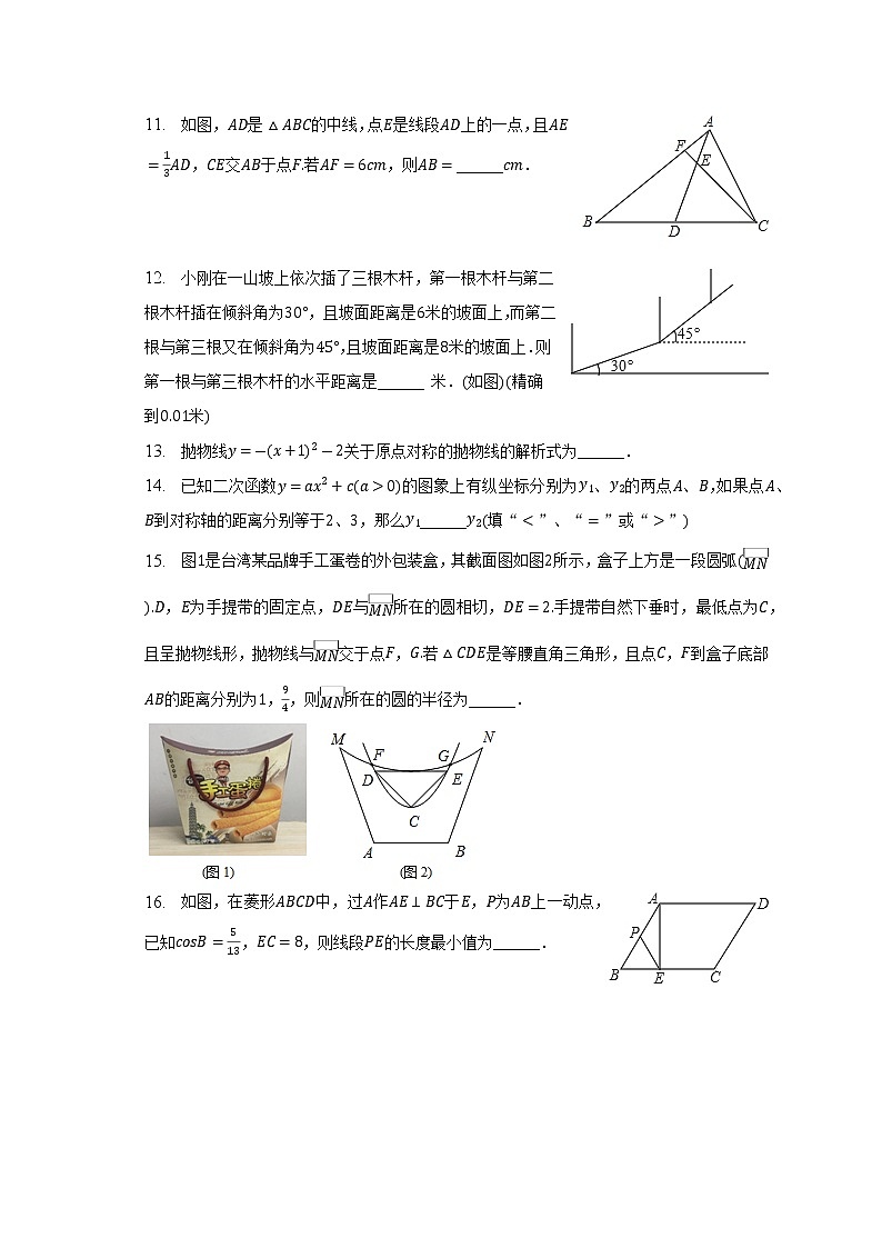 2023年上海市松江区中考数学模拟试卷(含答案)03