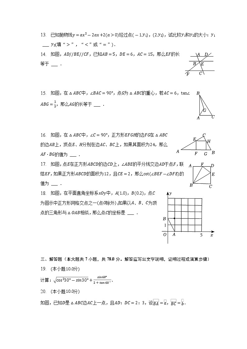 2023年上海市长宁区中考数学一模试卷(含答案)02