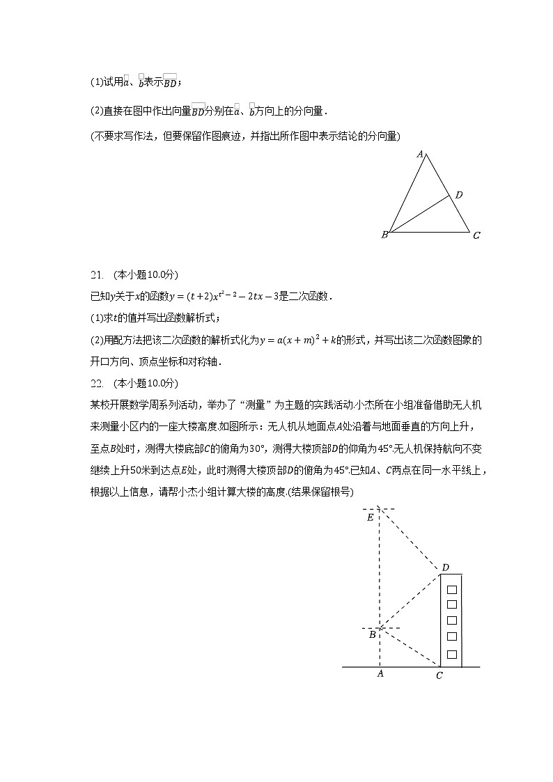 2023年上海市长宁区中考数学一模试卷(含答案)03