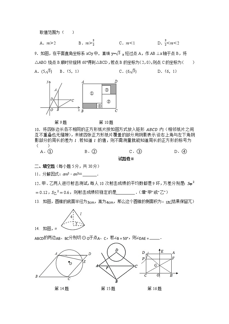 2023年浙江省宁波市鄞州区宁波市春晓中学等5校中考一模数学试题(含答案)第2页