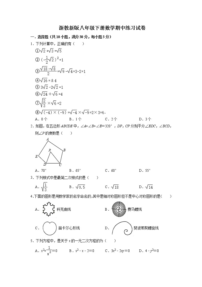 浙教版数学八年级下册期中练习试卷第1页