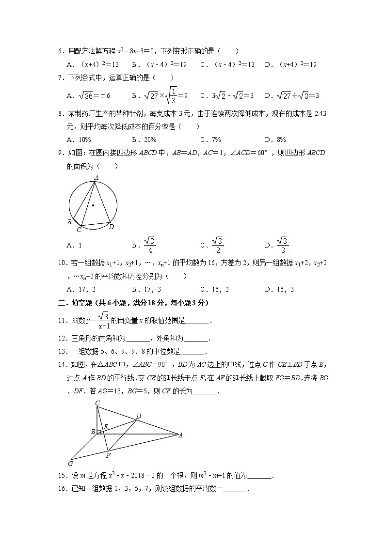 浙教版数学八年级下册期中练习试卷第2页