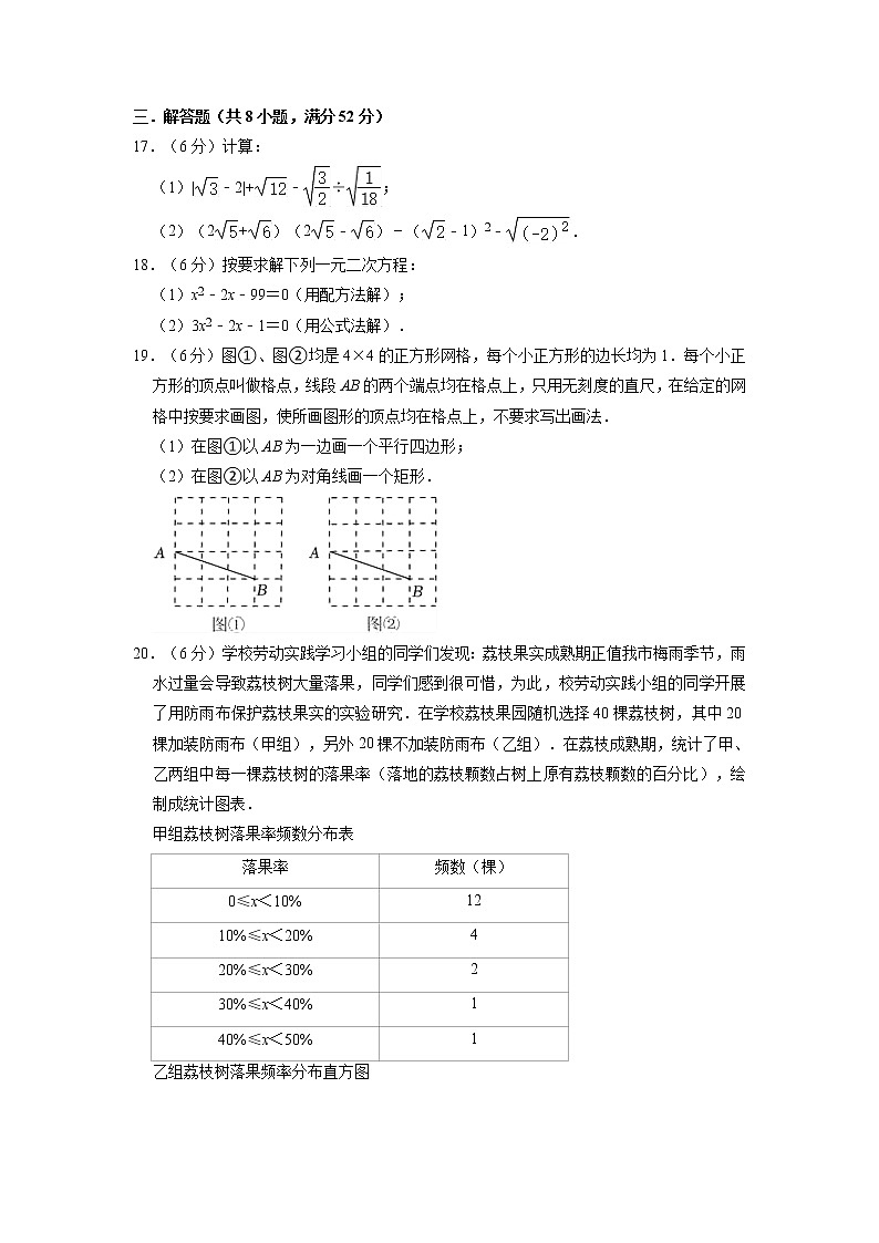 浙教版数学八年级下册期中练习试卷第3页