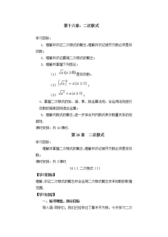 第十六章二次根式导学案教案人教版八年级下册数学第1页